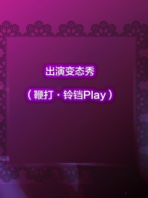 [新桥月白日语社][砂漠×少女 (ちーぼう)] 私がクリにリングはめられてシコシコされるとこ見て下さいっ!_A05_00_03_int