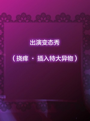 [新桥月白日语社][砂漠×少女 (ちーぼう)] 私がクリにリングはめられてシコシコされるとこ見て下さいっ!_A09_00_01_int
