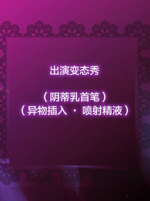 [新桥月白日语社][砂漠×少女 (ちーぼう)] 私がクリにリングはめられてシコシコされるとこ見て下さいっ!_A12_00_01_int