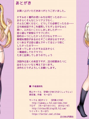 [新桥月白日语社][砂漠×少女 (ちーぼう)] 私がクリにリングはめられてシコシコされるとこ見て下さいっ!_A15_00_01_ato