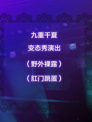 [新桥月白日语社][砂漠×少女 (ちーぼう)] クリと乳首ばっかいじめられるのクセになっちゃってダメかも……_A06_00_00int