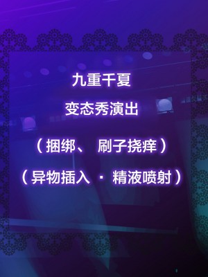 [新桥月白日语社][砂漠×少女 (ちーぼう)] クリと乳首ばっかいじめられるのクセになっちゃってダメかも……_A09_00_00int