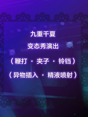 [新桥月白日语社][砂漠×少女 (ちーぼう)] クリと乳首ばっかいじめられるのクセになっちゃってダメかも……_A10_00_00int