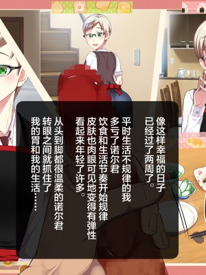 [新桥月白日语社][ねぎしおめろん] ホワイトブロンド留学生のメス堕ち♂ホームステイ_B-004
