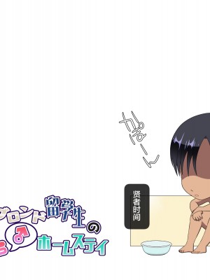 [新桥月白日语社][ねぎしおめろん] ホワイトブロンド留学生のメス堕ち♂ホームステイ_B-008