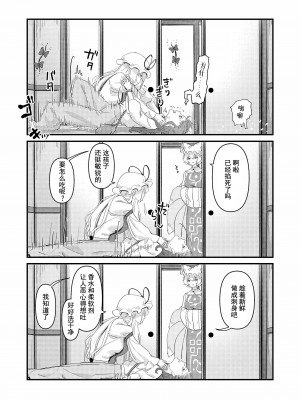 [かわやばぐ] 紫×モブ 神隠し (東方Project) [白杨汉化组]_3