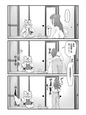 [かわやばぐ] 紫×モブ 神隠し (東方Project) [白杨汉化组]_1