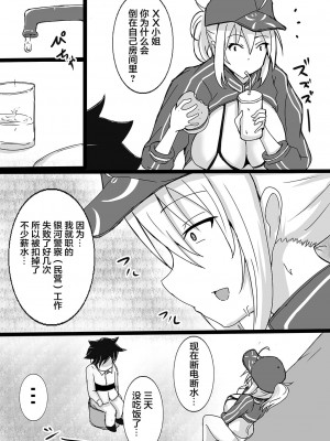 [ゆずぽん酢 (ジセキ)] 腹ペコXXさんはデザート(ショタ)がお好き (Fate Grand Order) [黎欧x苍蓝星汉化组] [DL版]_05
