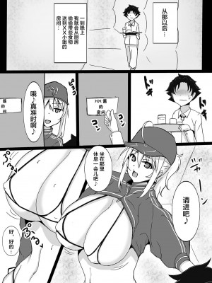 [ゆずぽん酢 (ジセキ)] 腹ペコXXさんはデザート(ショタ)がお好き (Fate Grand Order) [黎欧x苍蓝星汉化组] [DL版]_12