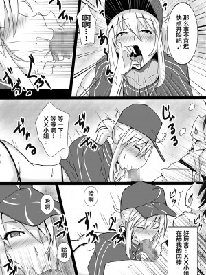 [ゆずぽん酢 (ジセキ)] 腹ペコXXさんはデザート(ショタ)がお好き (Fate Grand Order) [黎欧x苍蓝星汉化组] [DL版]_09