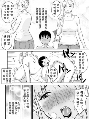 [おちこち亭 (唯乃くしゃみ)] 友人のママがオナニーのお手伝い2 [中国翻訳]_27