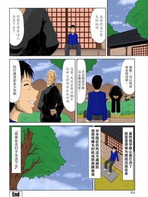 [甲斐ひろゆき] 僕の山ノ上村孕ませ日記[全彩 colored by erocolor][白杨汉化组]_224