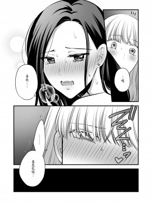 [生肉] 創作百合まとめ2 社会人編 [透明声彩汉化组]_54