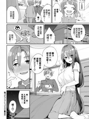 [朝峰テル] 種づけコンプレックス! (COMIC BAVEL 2022年2月号) [两面包夹汉化组] [DL版]_26
