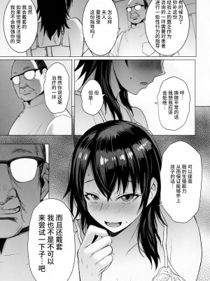 (C99) [爆乳フルネルソン (黒龍眼)] 妊活人妻コレクション [羅莎莉亞漢化]_10