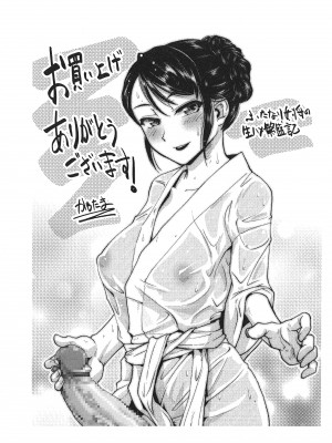 [かもたま] ふたなり女将の生ハメ繁盛記[沒有漢化]_P181