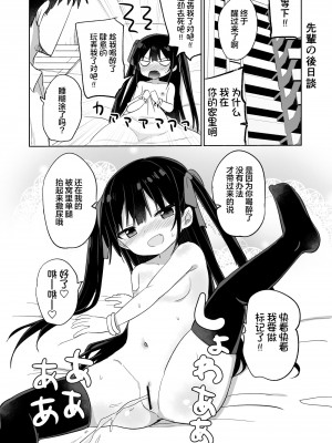 [隣 (Grand lemon)] 幼女先輩(20) [夜空下的萝莉汉化] [DL版] [v2]_31