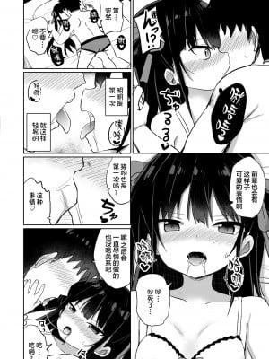 [隣 (Grand lemon)] 幼女先輩(20) [夜空下的萝莉汉化] [DL版] [v2]_11