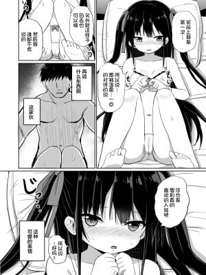 [隣 (Grand lemon)] 幼女先輩(20) [夜空下的萝莉汉化] [DL版] [v2]_09