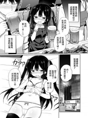 [隣 (Grand lemon)] 幼女先輩(20) [夜空下的萝莉汉化] [DL版] [v2]_02