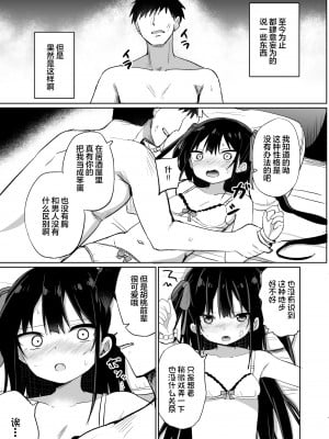 [隣 (Grand lemon)] 幼女先輩(20) [夜空下的萝莉汉化] [DL版] [v2]_10
