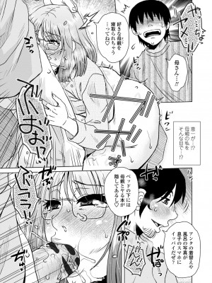[胡桃屋ましみん] あっ…スゴいママの膣内 [DL版]_0031_left