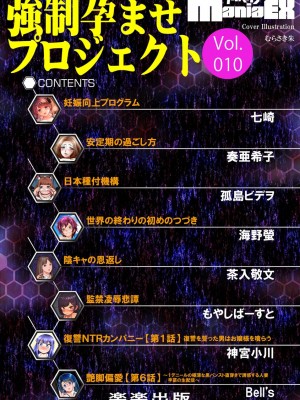 [アンソロジー] サイベリアマニアックス 強●孕ませプロジェクト Vol.10 [DL版]_003