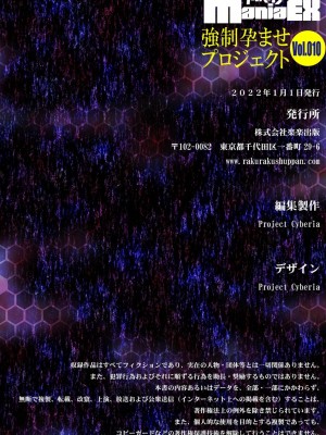 [アンソロジー] サイベリアマニアックス 強●孕ませプロジェクト Vol.10 [DL版]_202