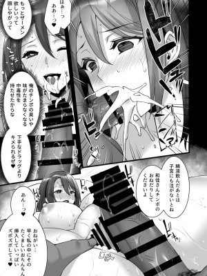 [姫屋 (阿部いのり)] 催眠寄性家族～常識改変、家族になって夫公認の人妻催眠セックス～_16