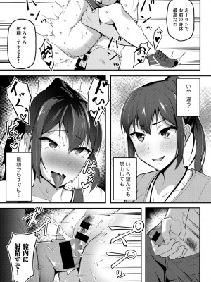 [アンソロジー] COMICグーチョ vol.8 [DL版]_102