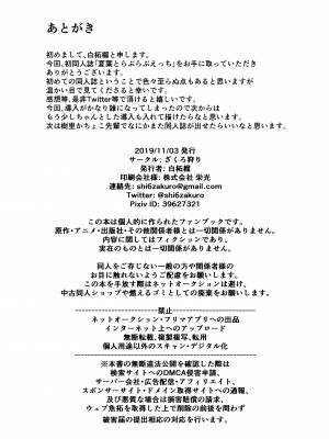 [ざくろ狩り (白柘榴)] 夏葉とらぶらぶえっち (アイドルマスター シャイニーカラーズ)_17