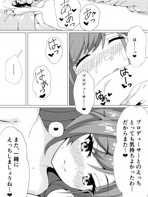 [ざくろ狩り (白柘榴)] 夏葉とらぶらぶえっち (アイドルマスター シャイニーカラーズ)_16