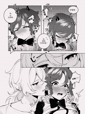 [poli] 酣夢 (原神) [迷幻仙域×真不可视汉化组]_17