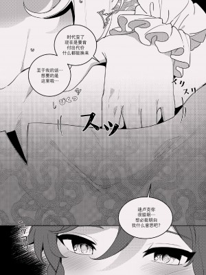 [poli] 酣夢 (原神) [迷幻仙域×真不可视汉化组]_08