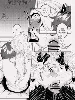 [poli] 酣夢 (原神) [迷幻仙域×真不可视汉化组]_16