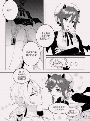 [poli] 酣夢 (原神) [迷幻仙域×真不可视汉化组]_05
