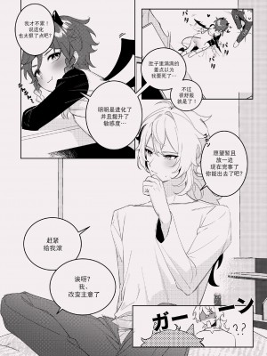 [poli] 酣夢 (原神) [迷幻仙域×真不可视汉化组]_20