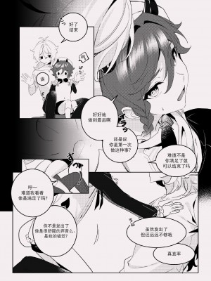 [poli] 酣夢 (原神) [迷幻仙域×真不可视汉化组]_11