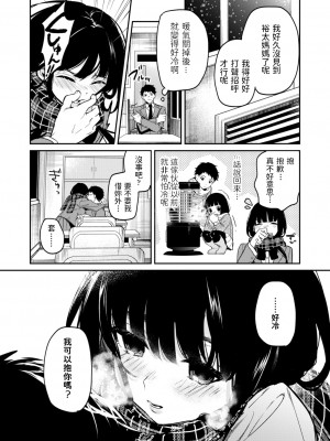[jaguchi] 初雪が溶ける頃 (COMIC アオハ 2021冬) [中国翻訳] [DL版]_05
