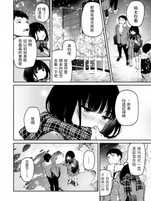[jaguchi] 初雪が溶ける頃 (COMIC アオハ 2021冬) [中国翻訳] [DL版]_01