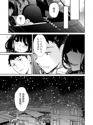 [jaguchi] 初雪が溶ける頃 (COMIC アオハ 2021冬) [中国翻訳] [DL版]_23