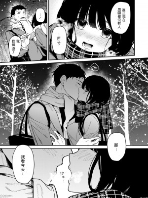 [jaguchi] 初雪が溶ける頃 (COMIC アオハ 2021冬) [中国翻訳] [DL版]_02