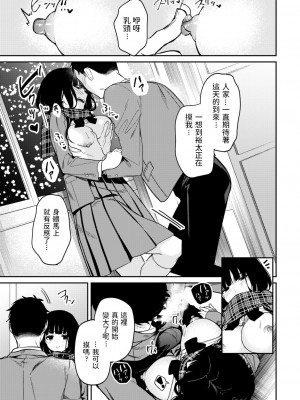 [jaguchi] 初雪が溶ける頃 (COMIC アオハ 2021冬) [中国翻訳] [DL版]_10