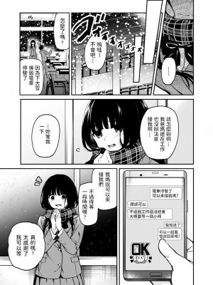 [jaguchi] 初雪が溶ける頃 (COMIC アオハ 2021冬) [中国翻訳] [DL版]_04