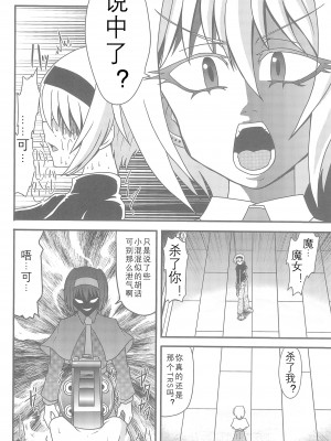 (例大祭15) [テコキッズ (よろず)] 大人のクッキ―☆～ブラック＆ホワイト～ (東方Project) [ページ欠落] [MKDK水夏个人汉化]_060
