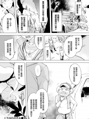 [utu] くちどけピース! + 4Pリーフレット (单行本)[不想記名+其他漢化整合版]_176