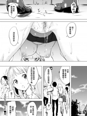 [utu] くちどけピース! + 4Pリーフレット (单行本)[不想記名+其他漢化整合版]_020