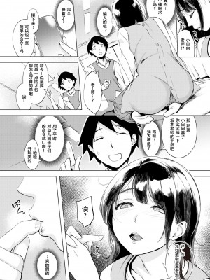 [utu] くちどけピース! + 4Pリーフレット (单行本)[不想記名+其他漢化整合版]_024