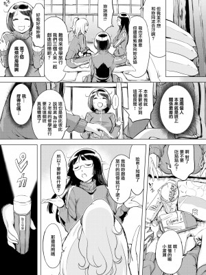 [utu] くちどけピース! + 4Pリーフレット (单行本)[不想記名+其他漢化整合版]_094