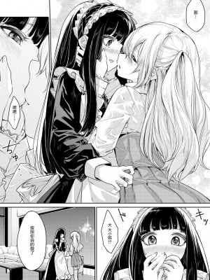 [ざんか] 恋人同士なお嬢様とメイドさん [甜橙汉化组]_1